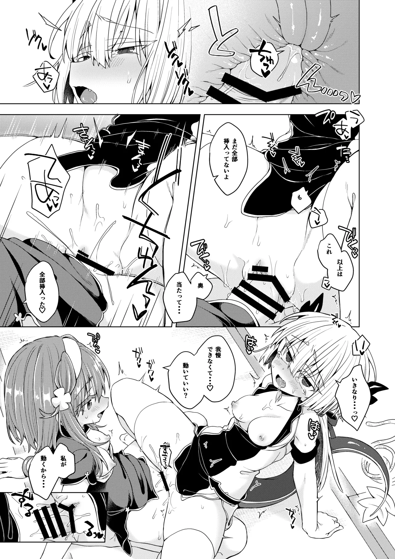 アコサマ。その44 Page.18