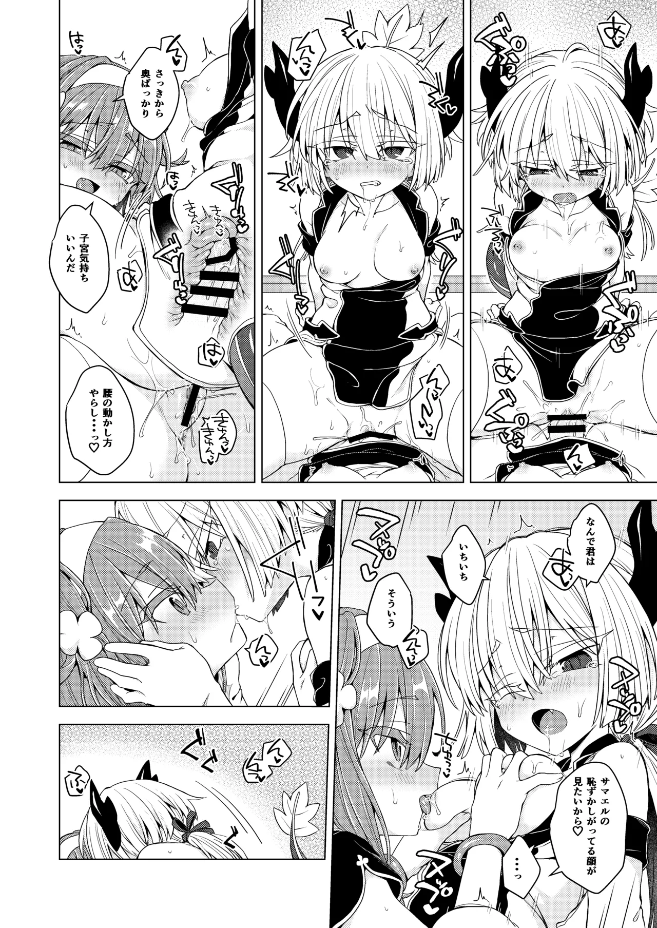 アコサマ。その44 Page.19