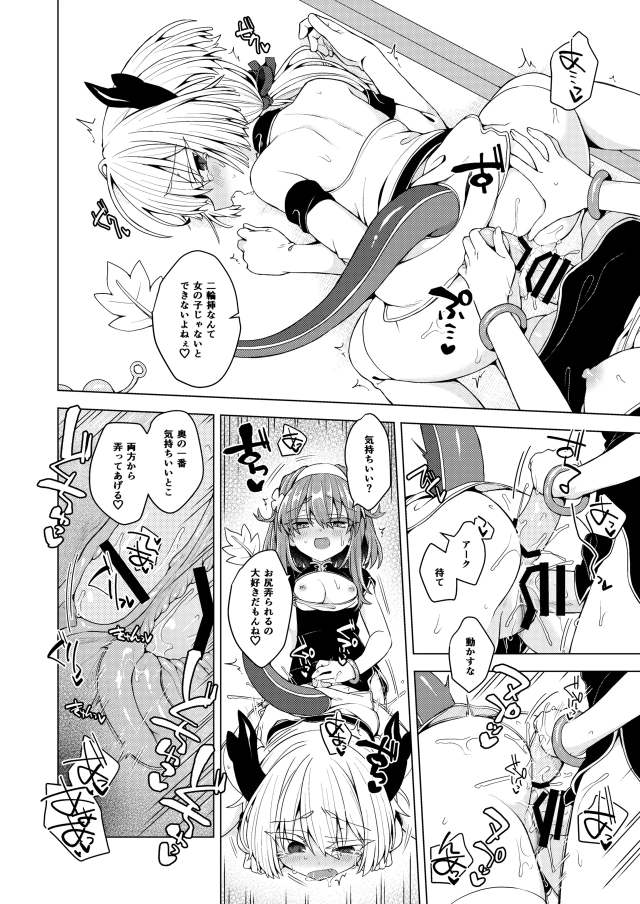 アコサマ。その44 Page.23