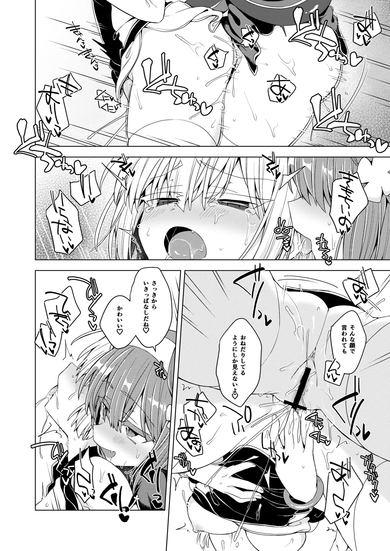 アコサマ。その44 Page.25