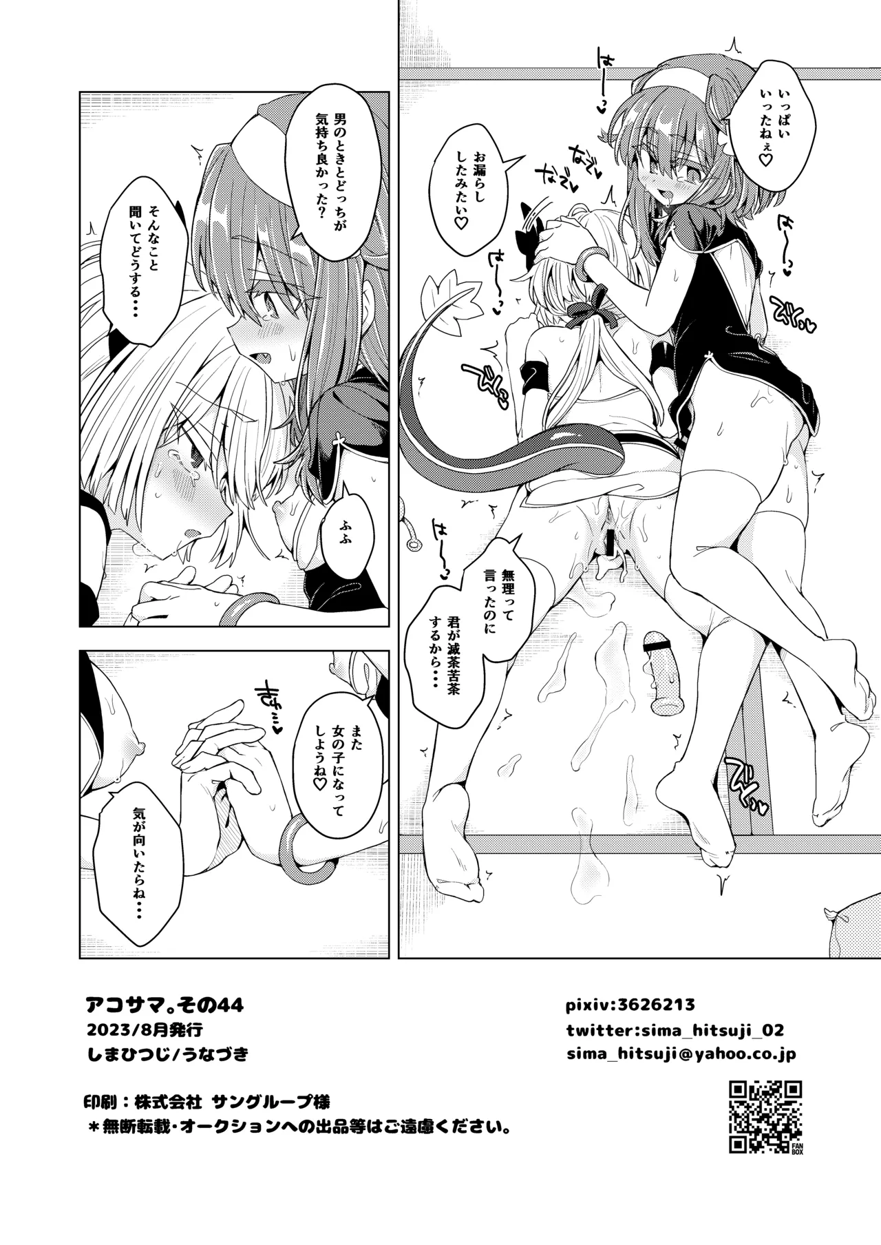 アコサマ。その44 Page.29