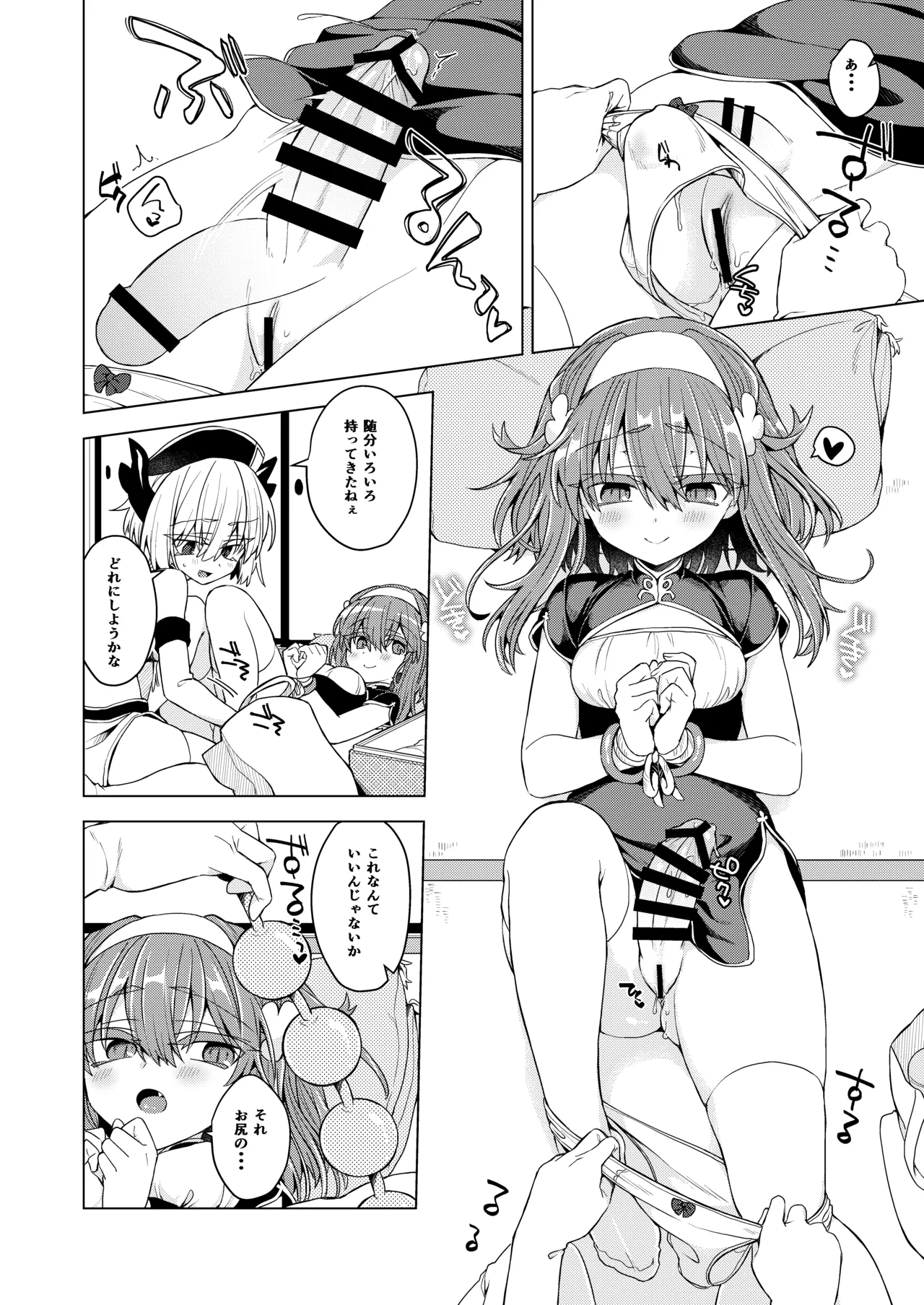 アコサマ。その44 Page.5