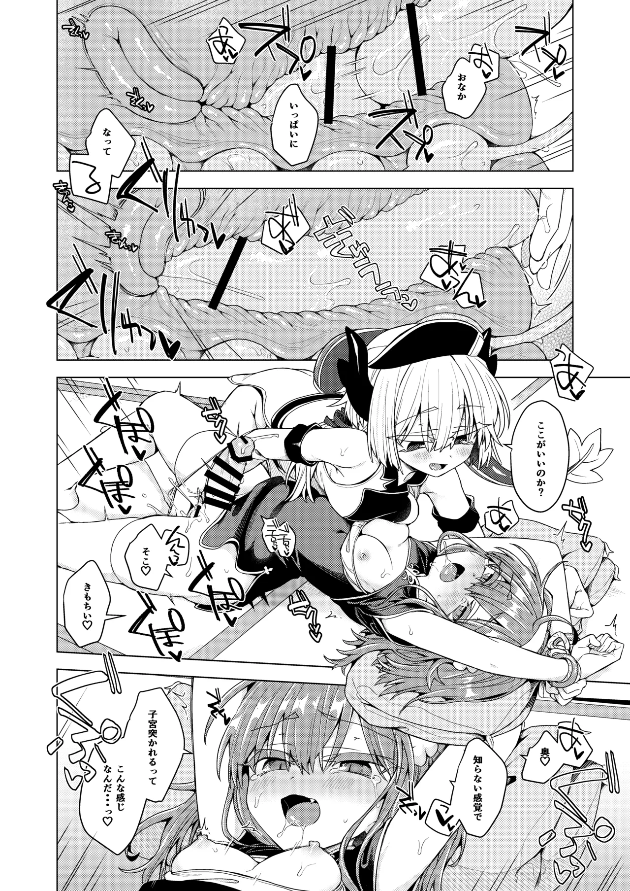 アコサマ。その44 Page.9