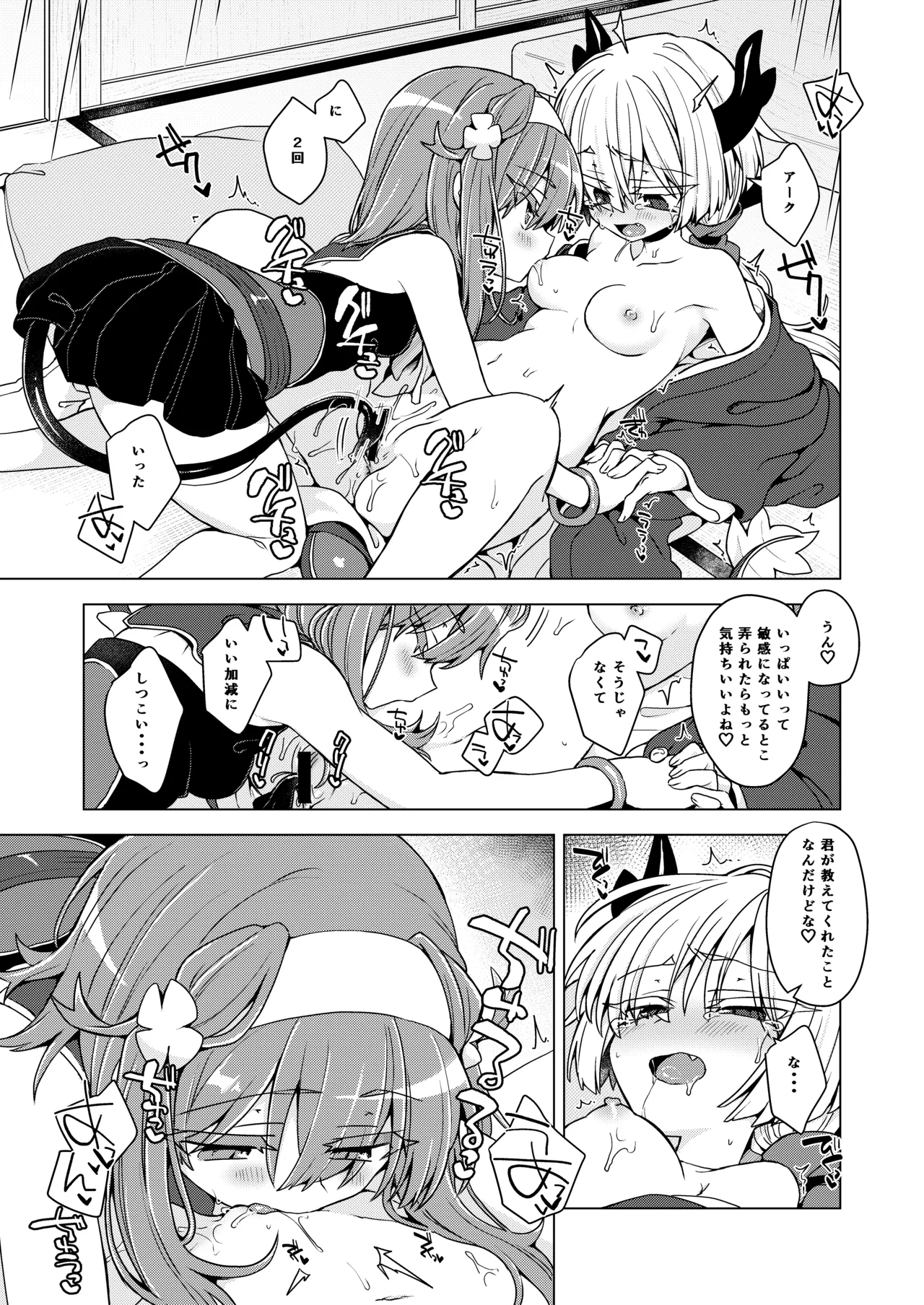 アコサマ。その45 Page.16