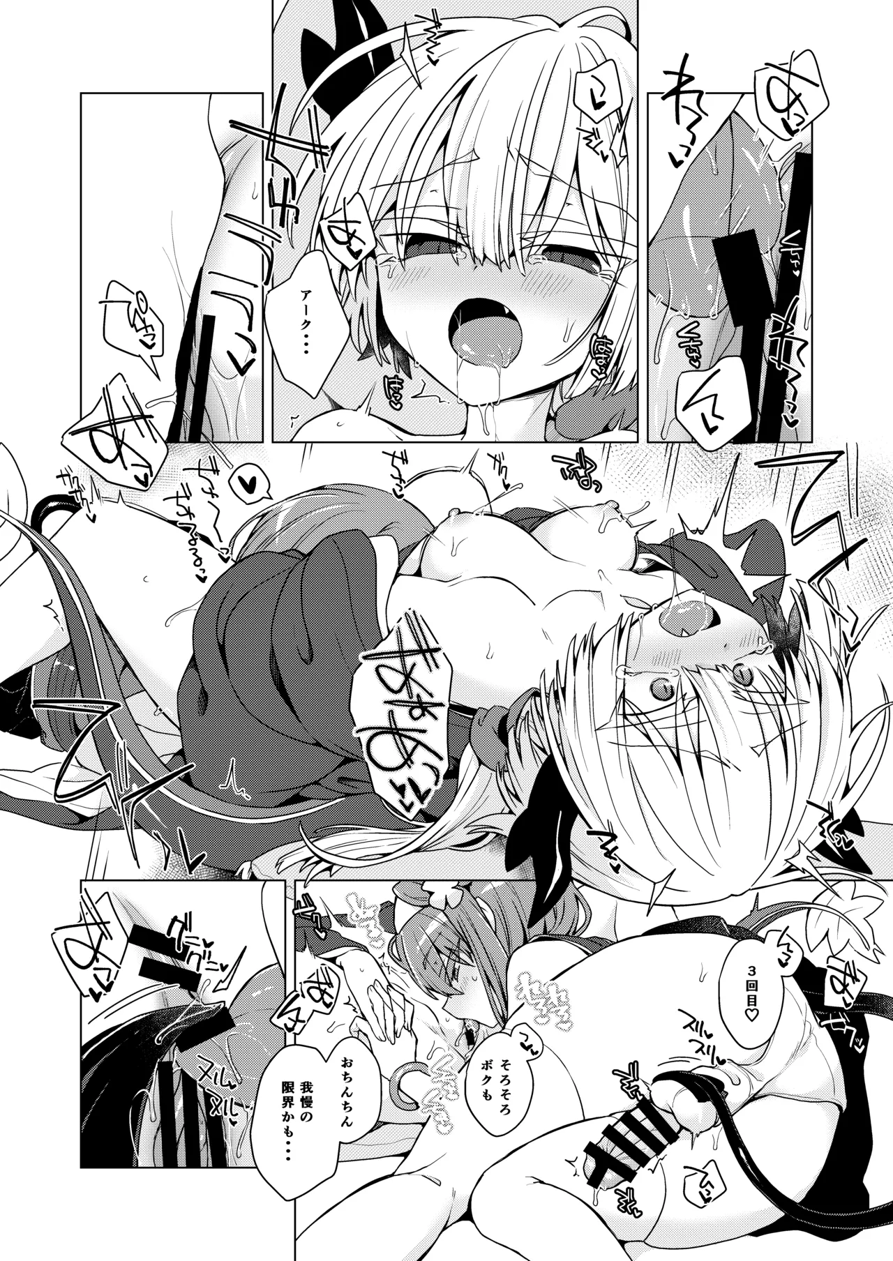 アコサマ。その45 Page.17