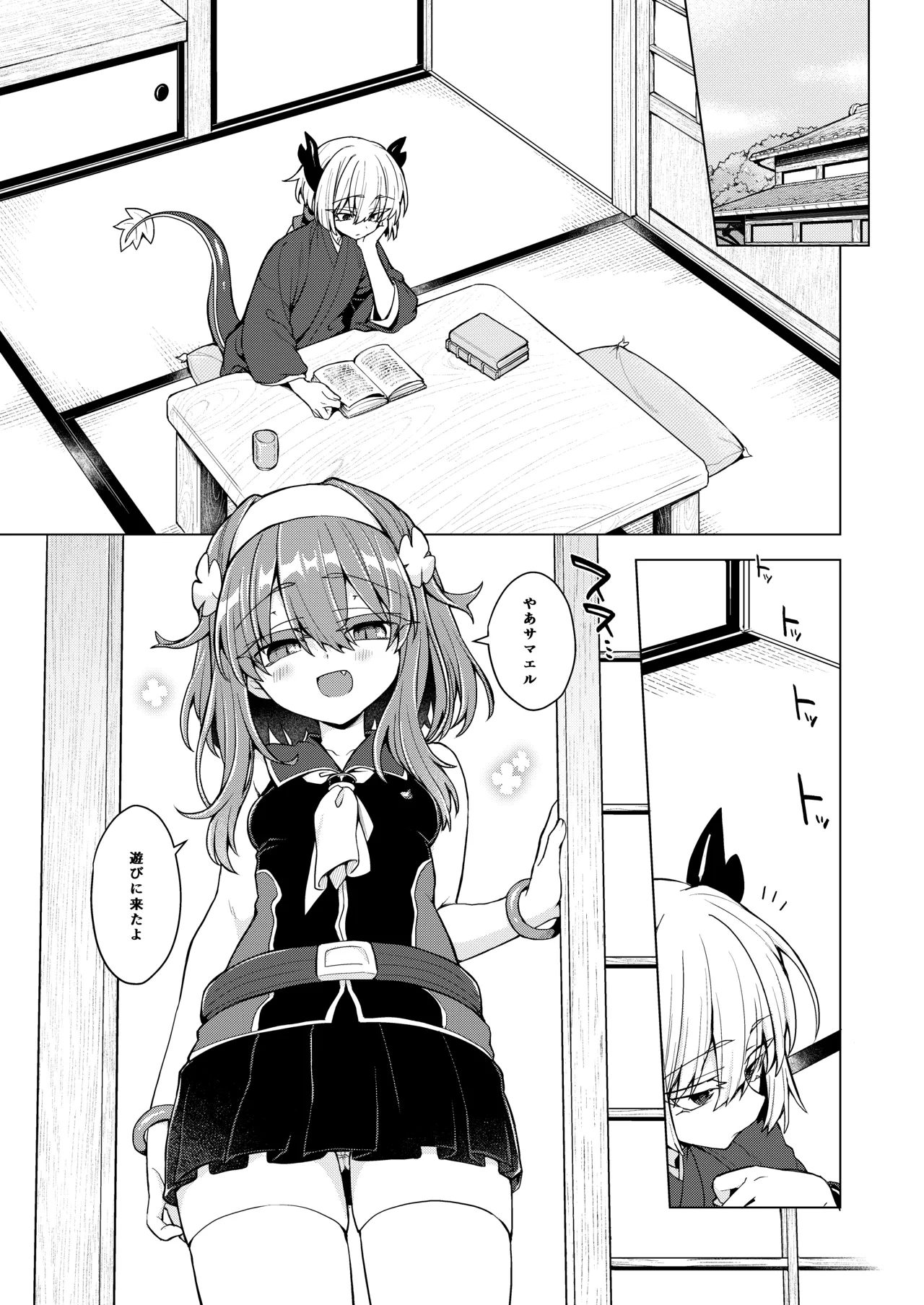 アコサマ。その45 Page.2