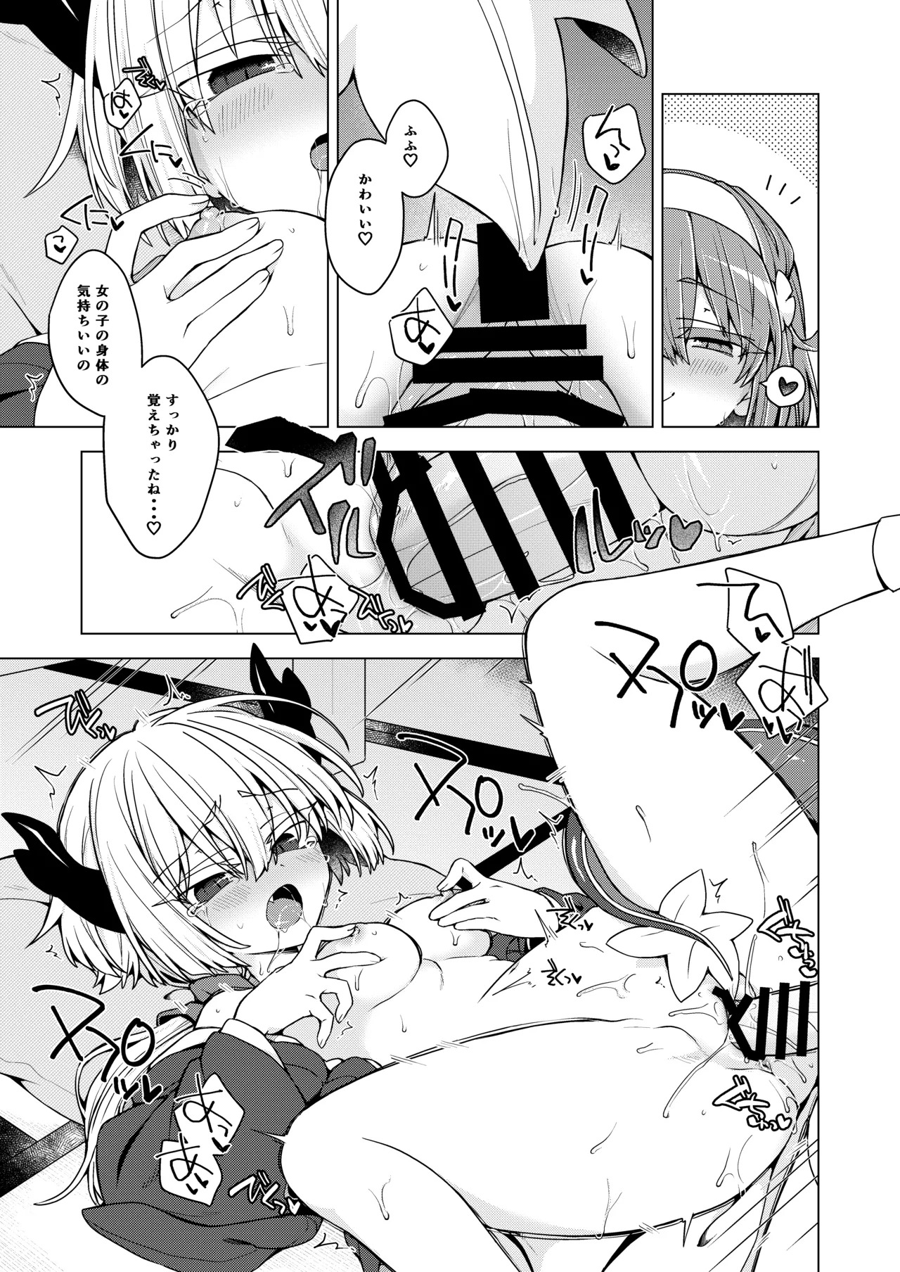 アコサマ。その45 Page.22