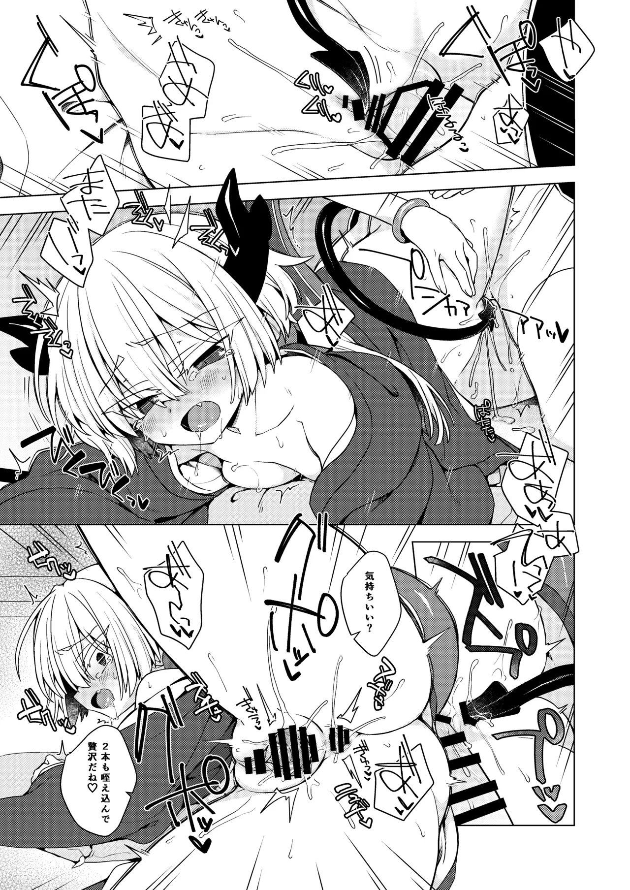 アコサマ。その45 Page.26