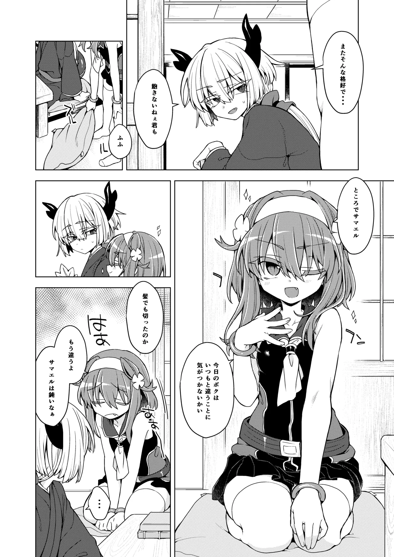 アコサマ。その45 Page.3