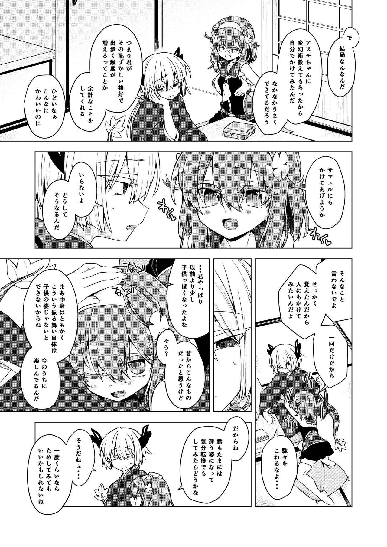 アコサマ。その45 Page.4
