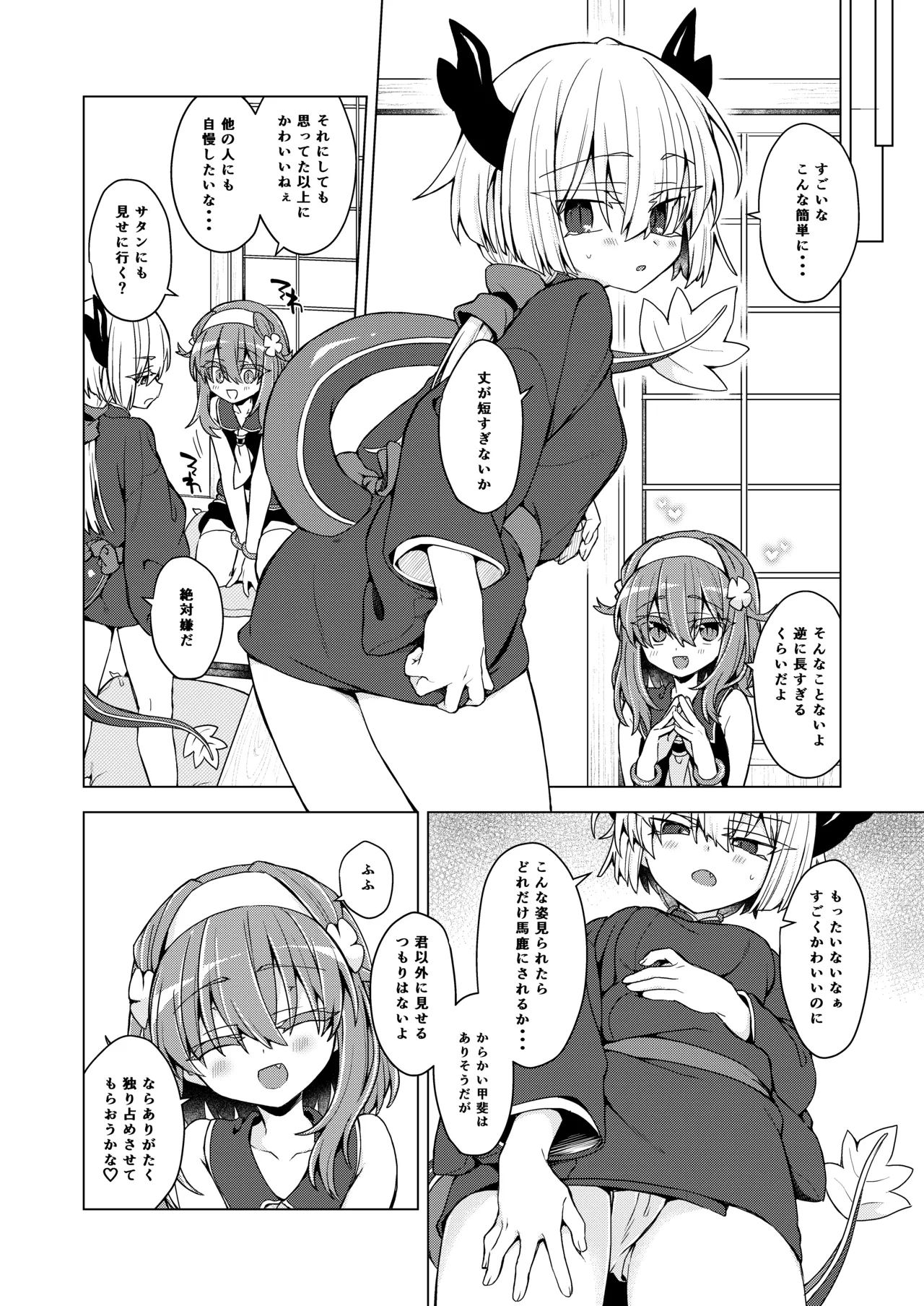 アコサマ。その45 Page.5