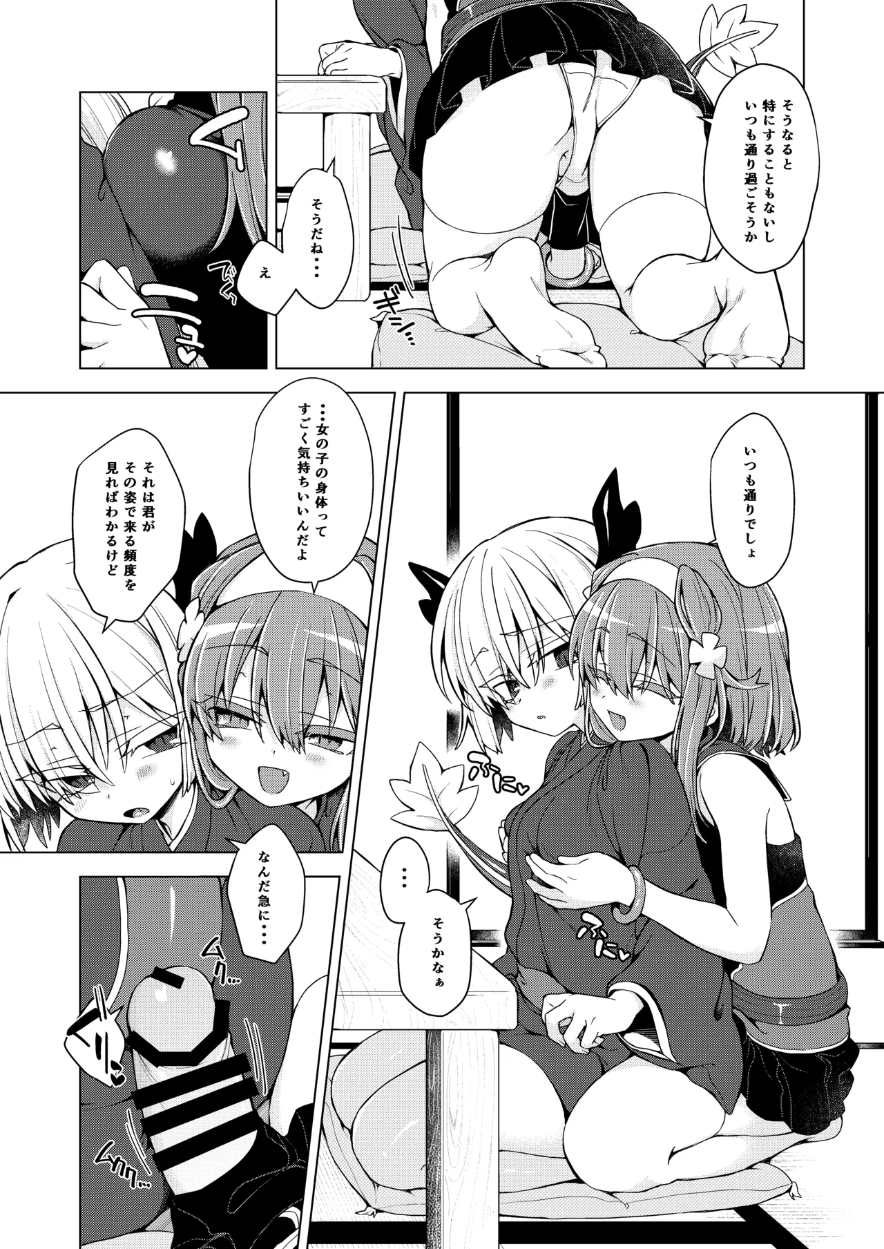 アコサマ。その45 Page.6