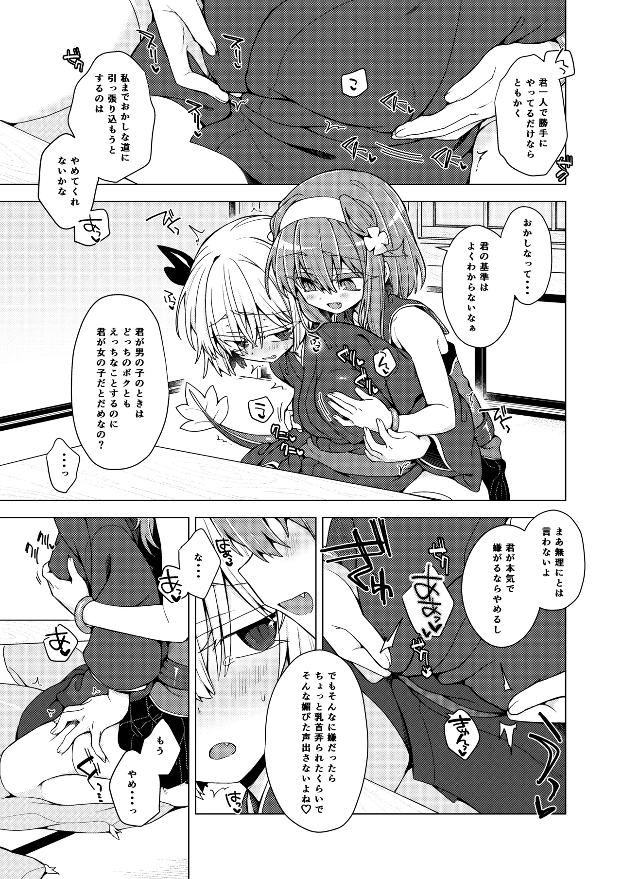 アコサマ。その45 Page.8