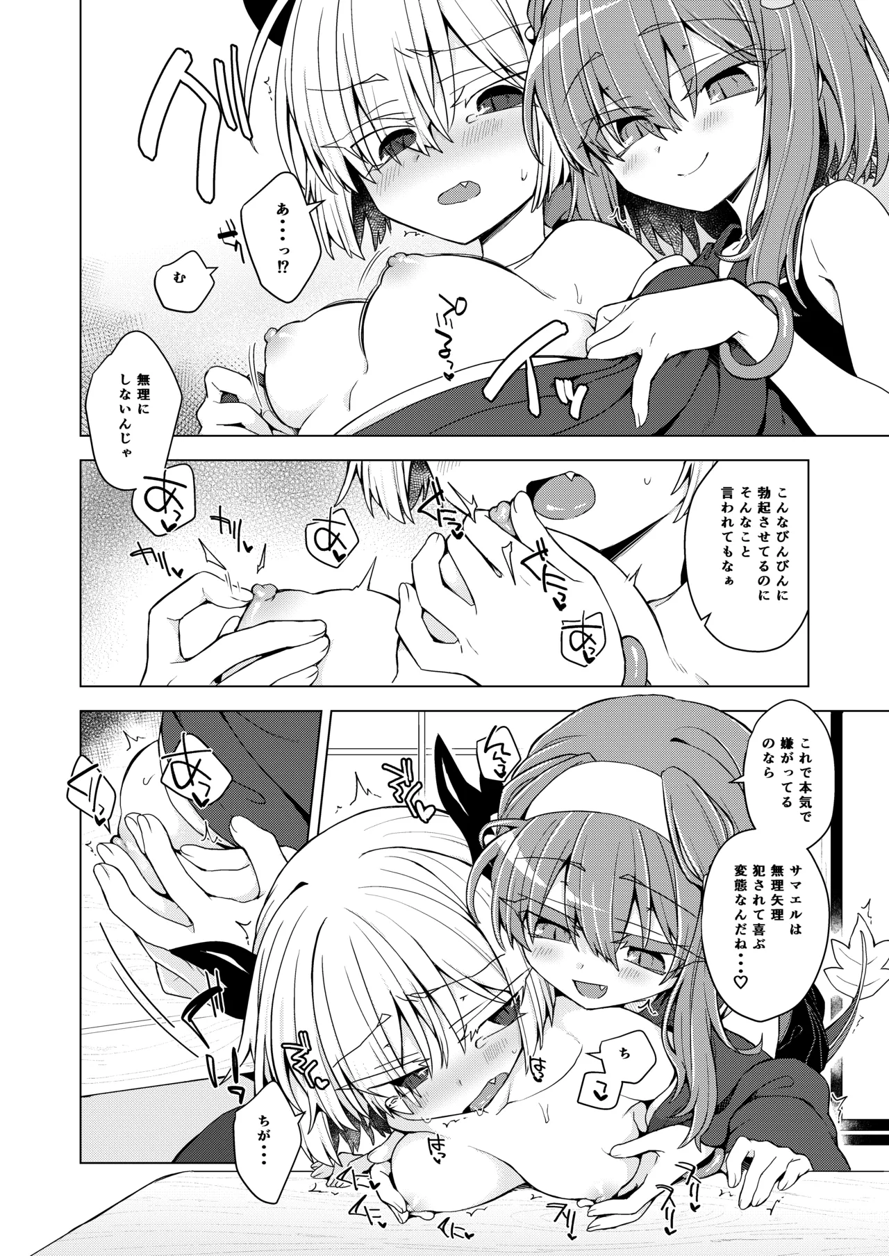 アコサマ。その45 Page.9