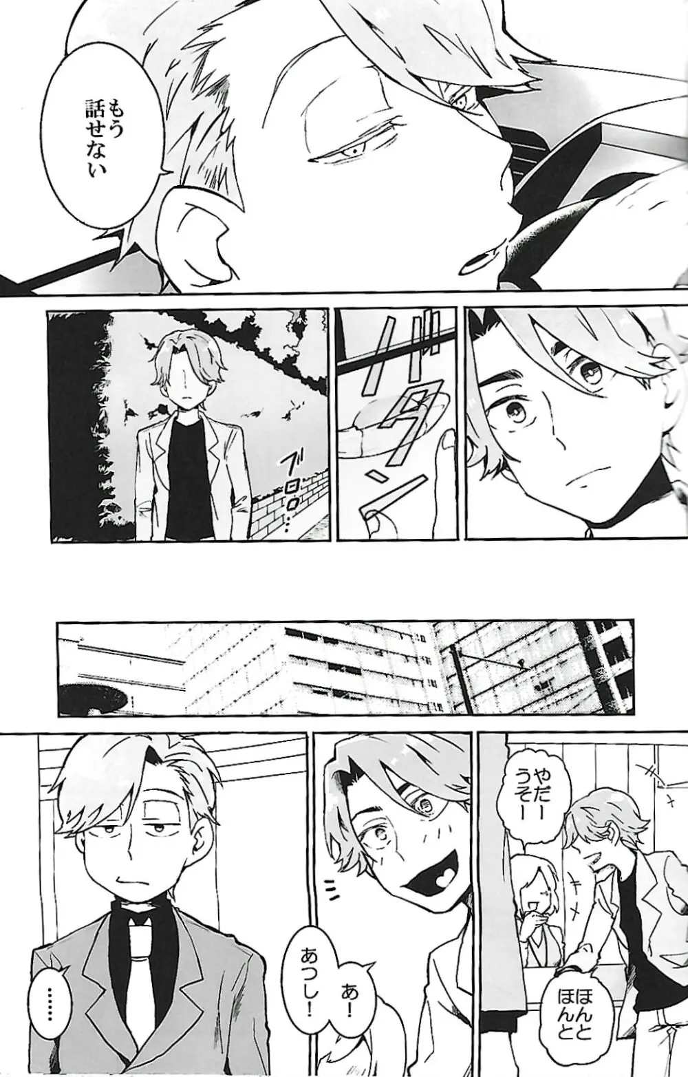 ナチュラルエゴトリッパー 2 Page.10