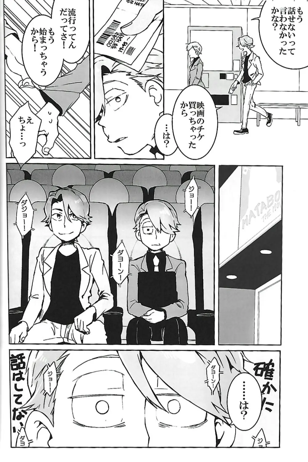 ナチュラルエゴトリッパー 2 Page.11