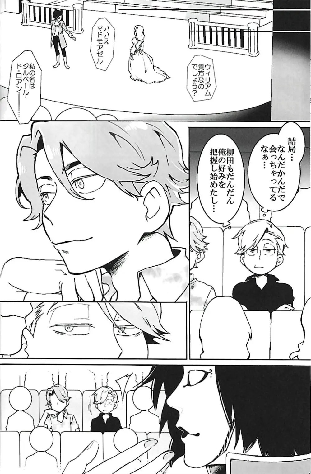 ナチュラルエゴトリッパー 2 Page.13