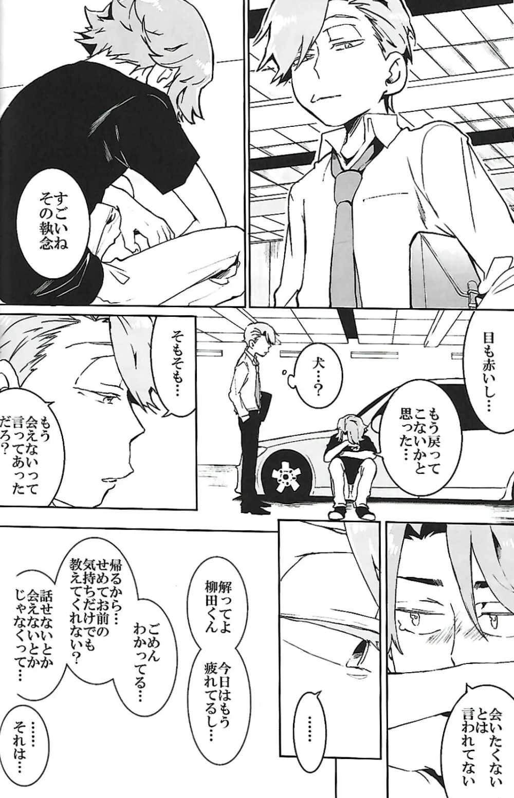 ナチュラルエゴトリッパー 2 Page.19