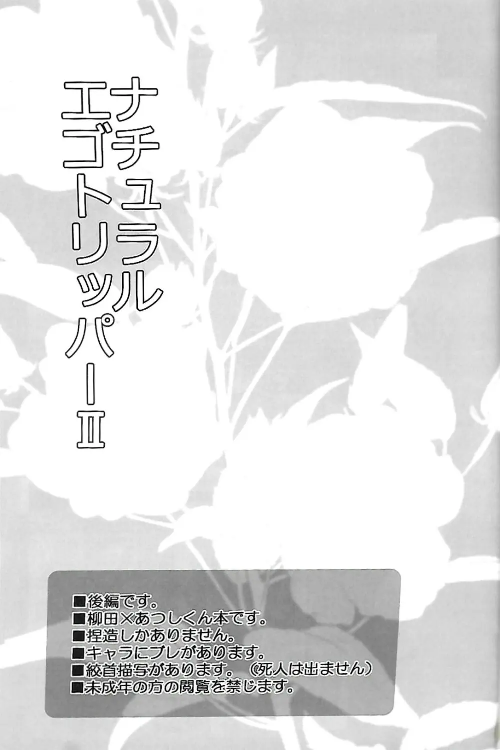 ナチュラルエゴトリッパー 2 Page.2