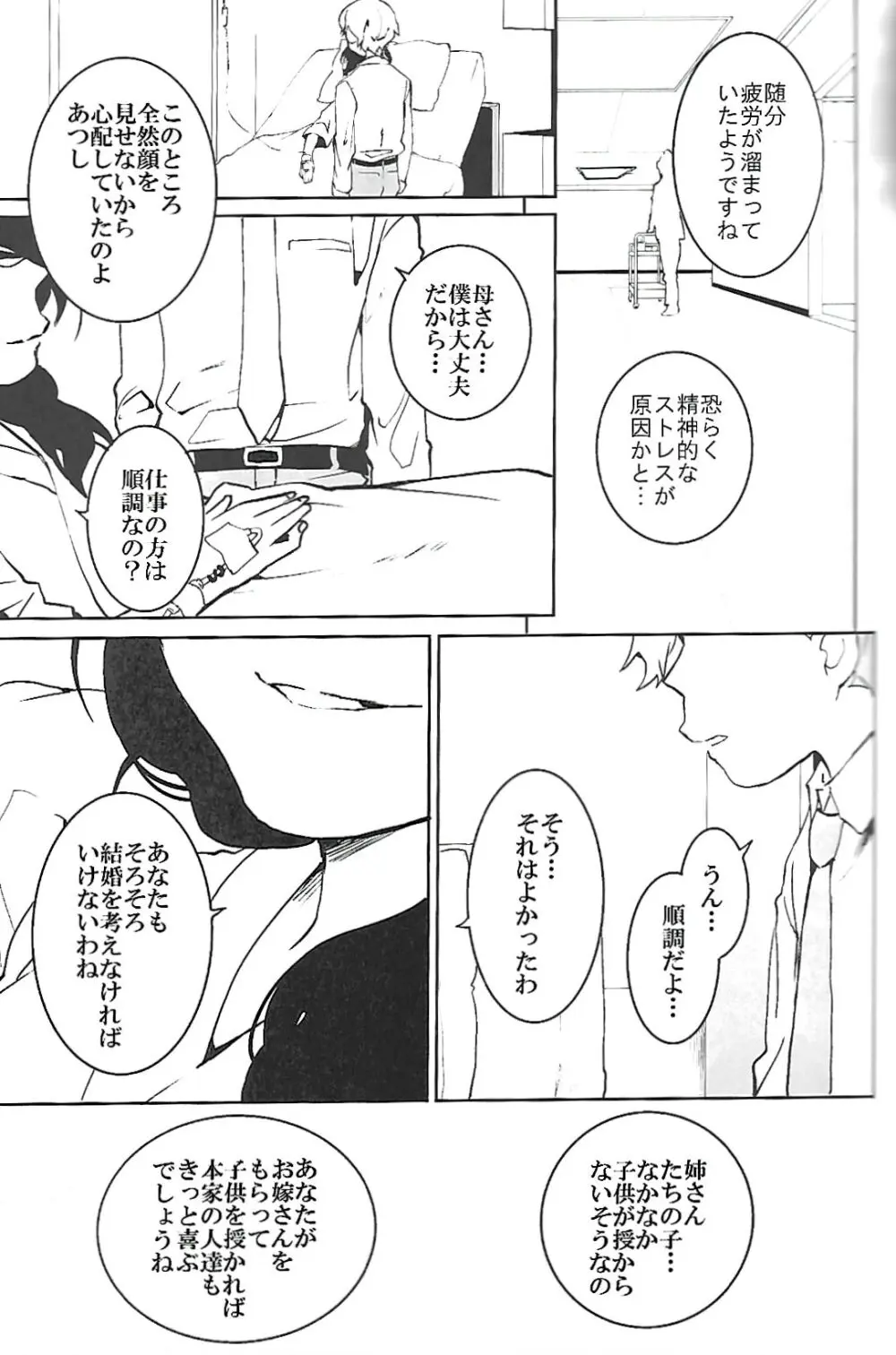 ナチュラルエゴトリッパー 2 Page.22