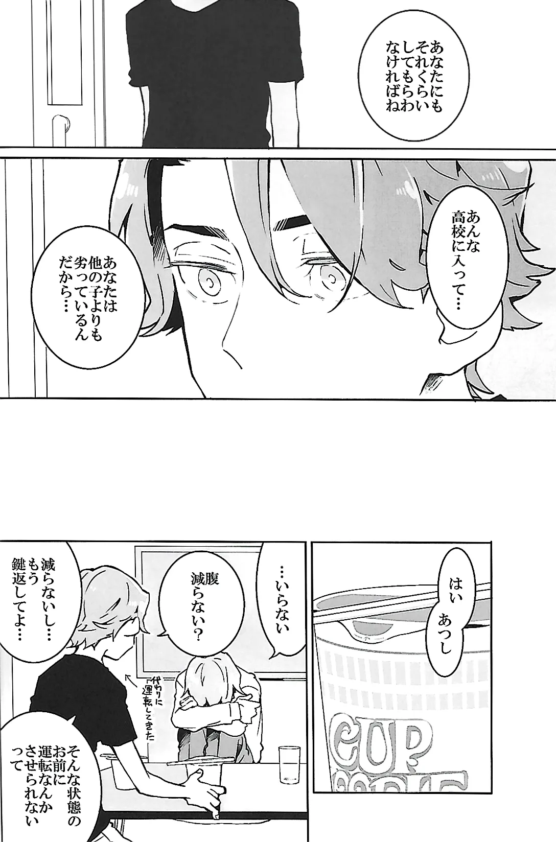 ナチュラルエゴトリッパー 2 Page.23