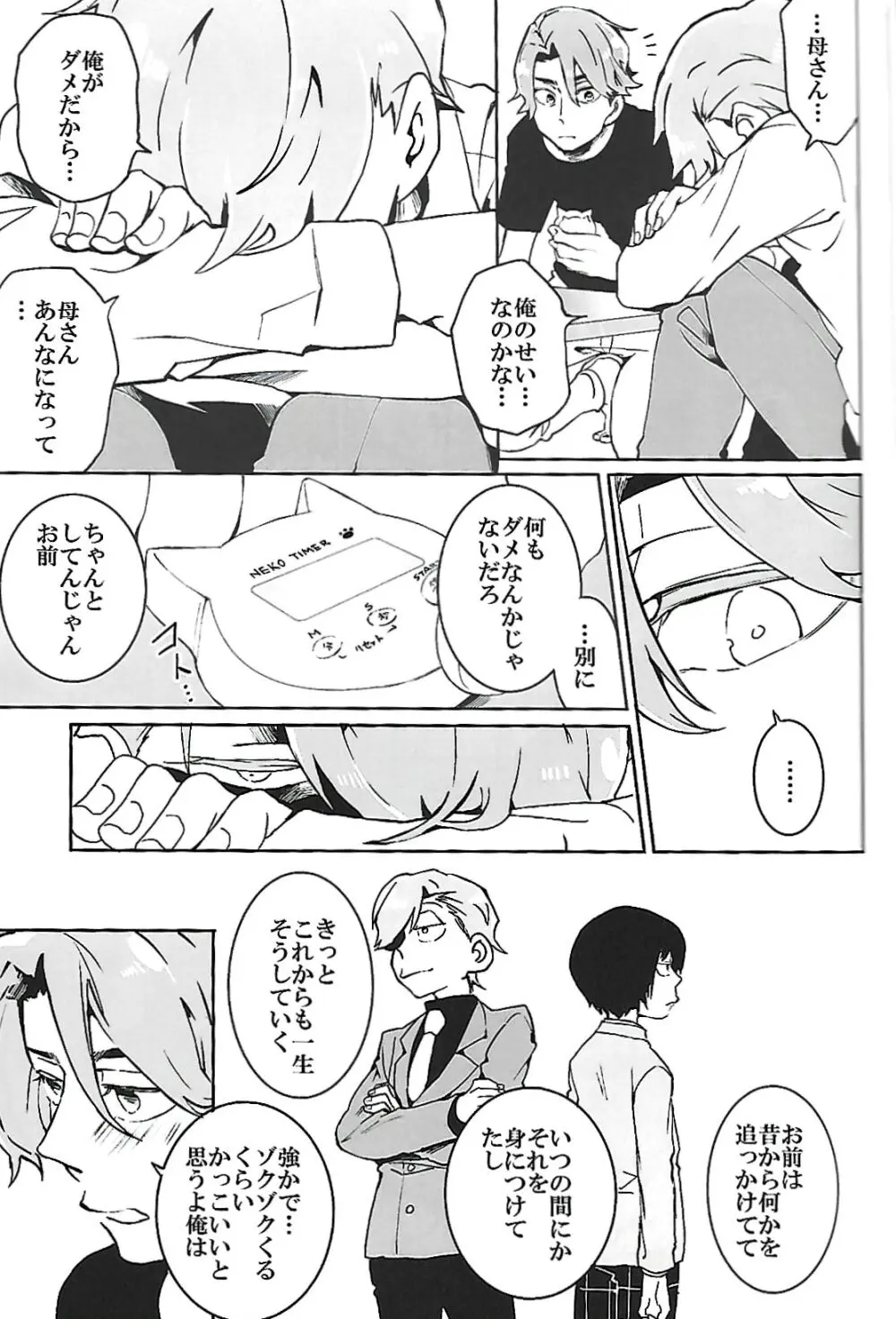 ナチュラルエゴトリッパー 2 Page.24
