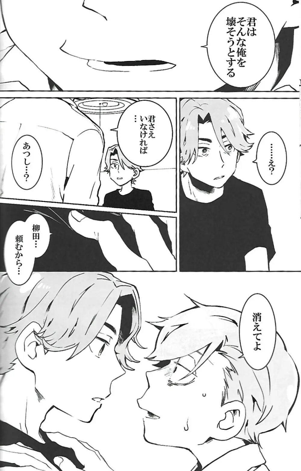 ナチュラルエゴトリッパー 2 Page.25