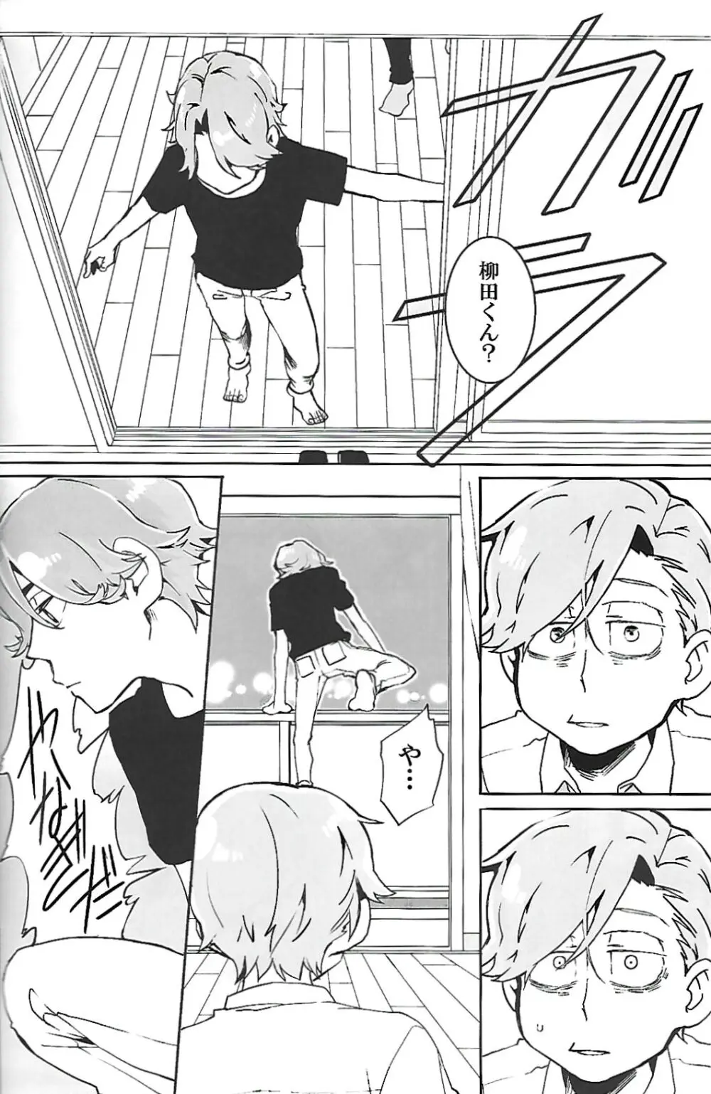 ナチュラルエゴトリッパー 2 Page.27