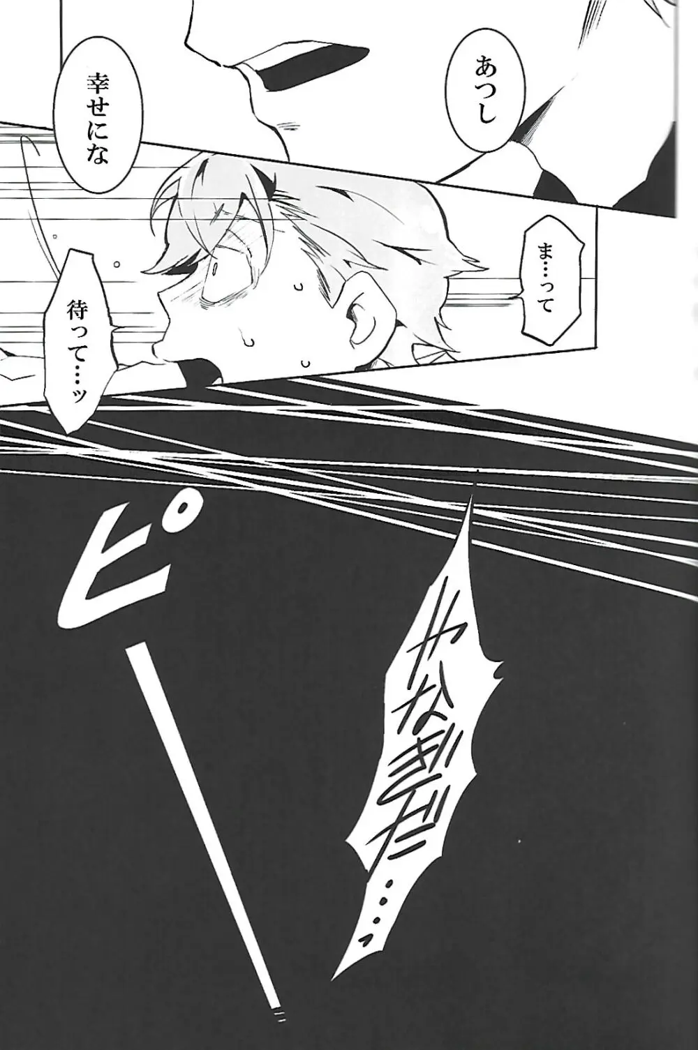 ナチュラルエゴトリッパー 2 Page.28