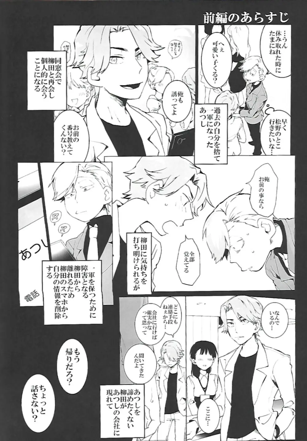 ナチュラルエゴトリッパー 2 Page.3