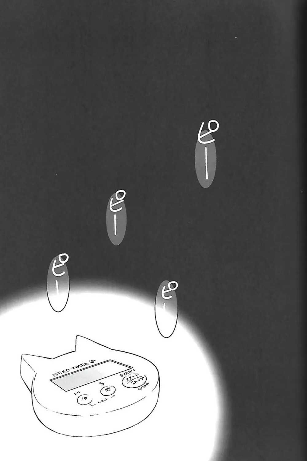 ナチュラルエゴトリッパー 2 Page.30