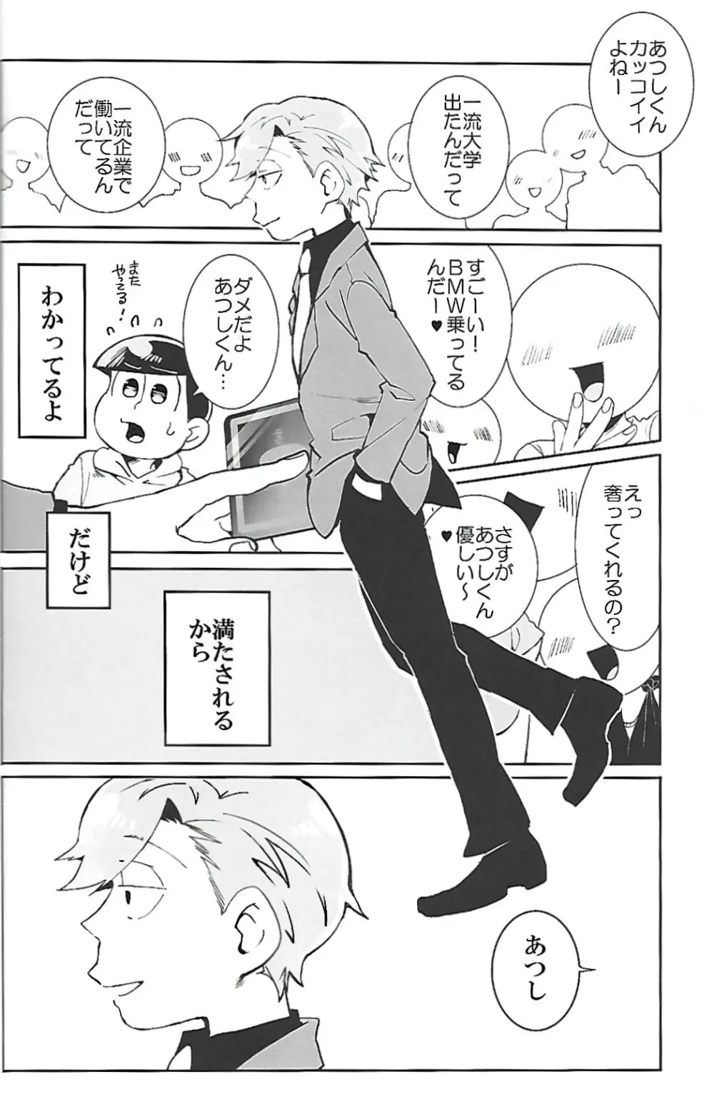 ナチュラルエゴトリッパー 2 Page.31