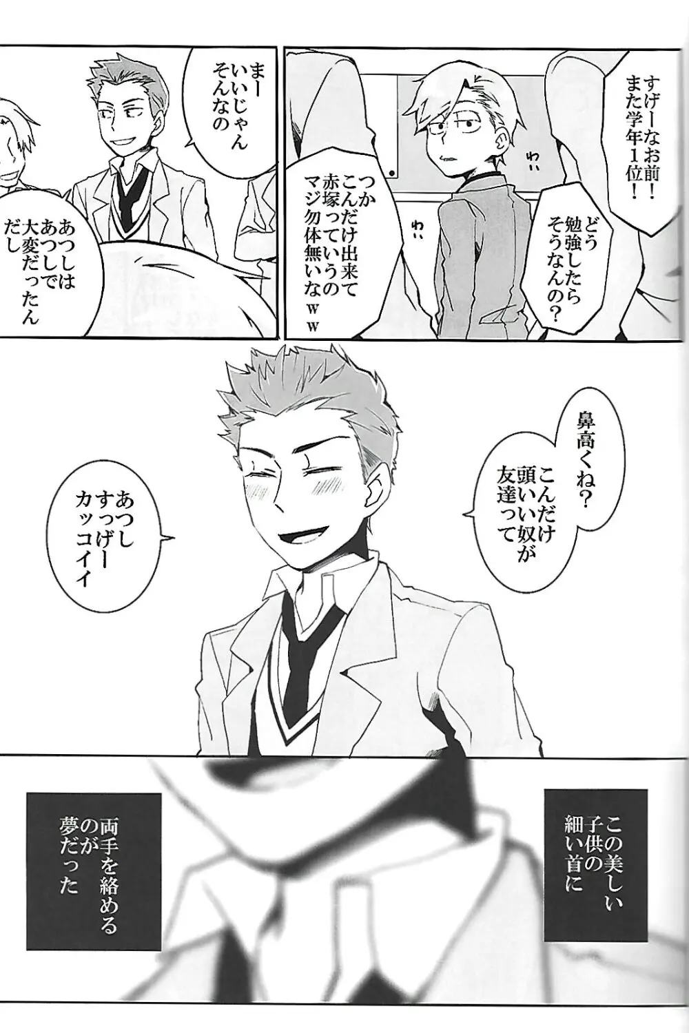 ナチュラルエゴトリッパー 2 Page.32