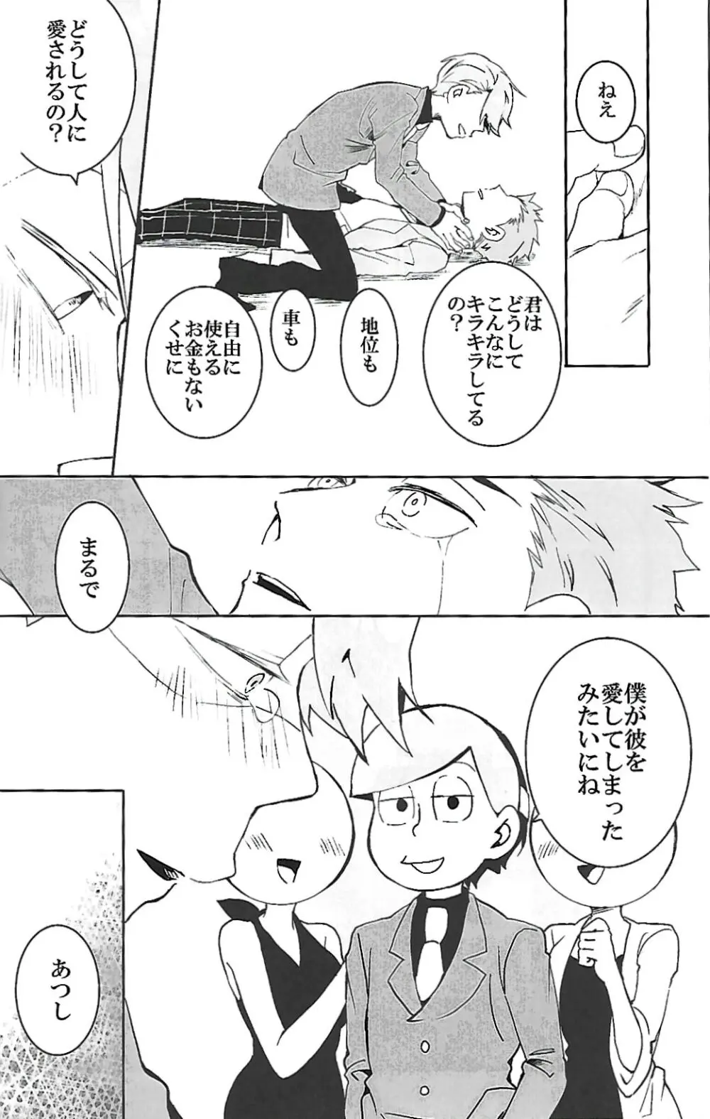 ナチュラルエゴトリッパー 2 Page.33