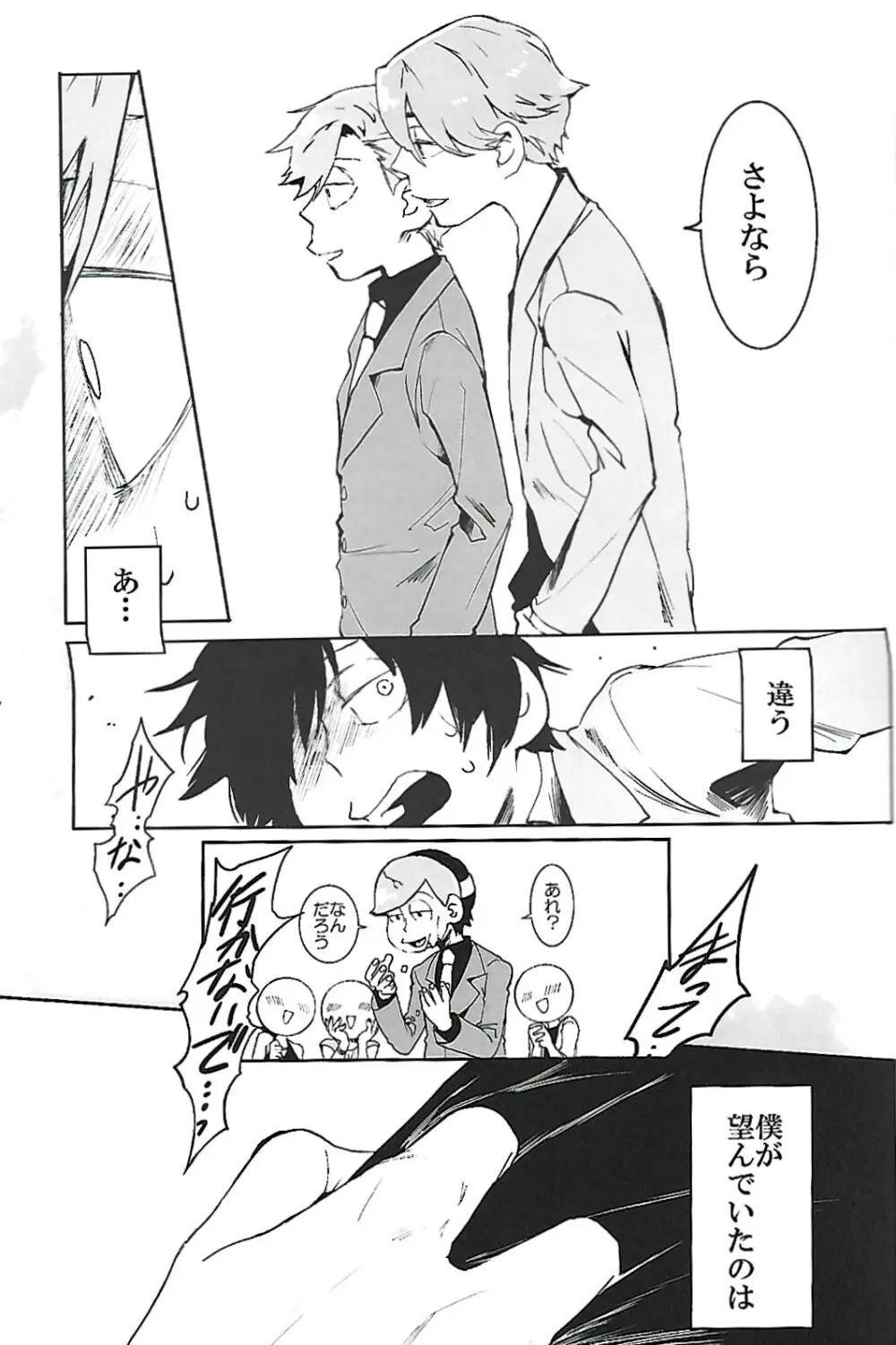 ナチュラルエゴトリッパー 2 Page.34