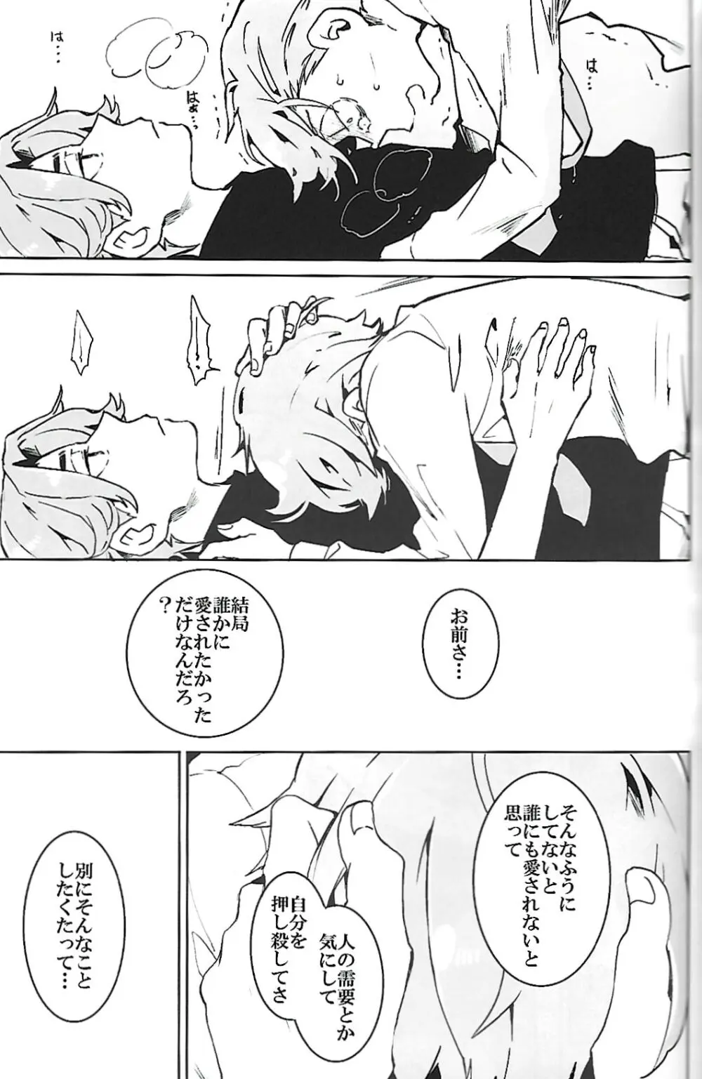 ナチュラルエゴトリッパー 2 Page.36