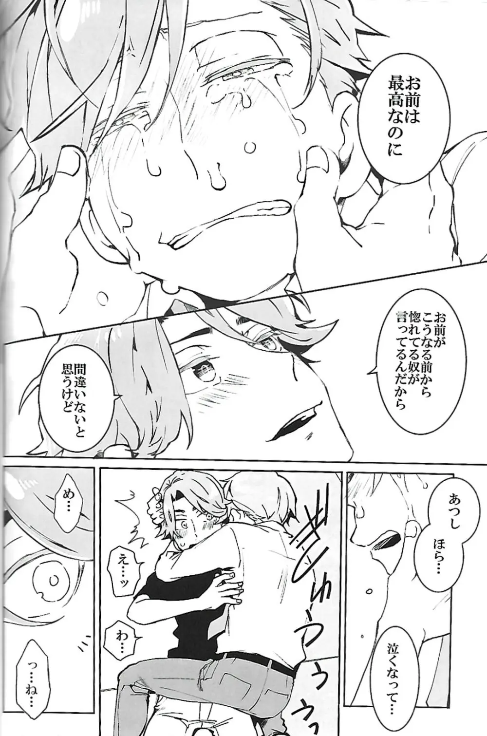 ナチュラルエゴトリッパー 2 Page.37