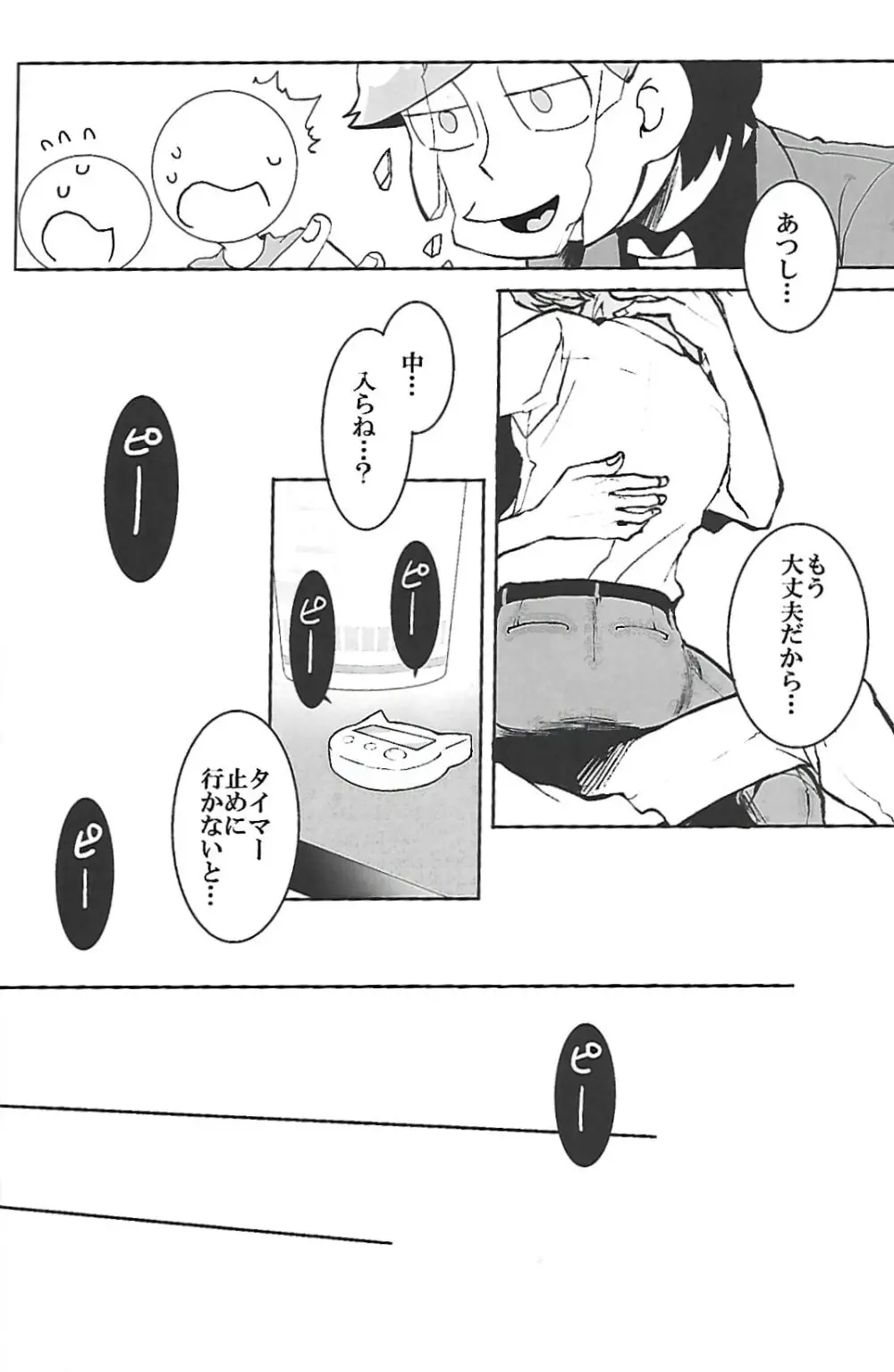 ナチュラルエゴトリッパー 2 Page.39