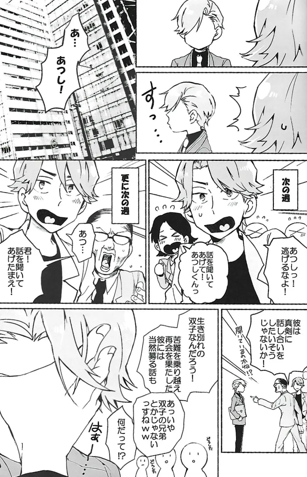 ナチュラルエゴトリッパー 2 Page.4