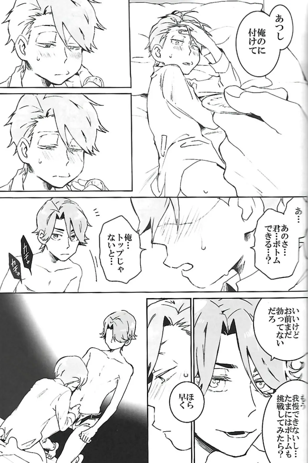 ナチュラルエゴトリッパー 2 Page.42