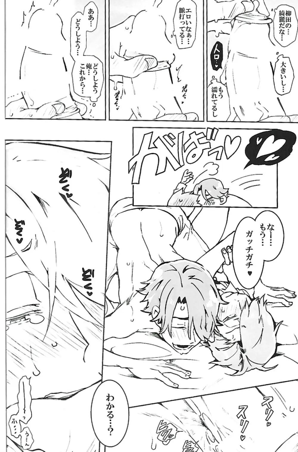 ナチュラルエゴトリッパー 2 Page.43