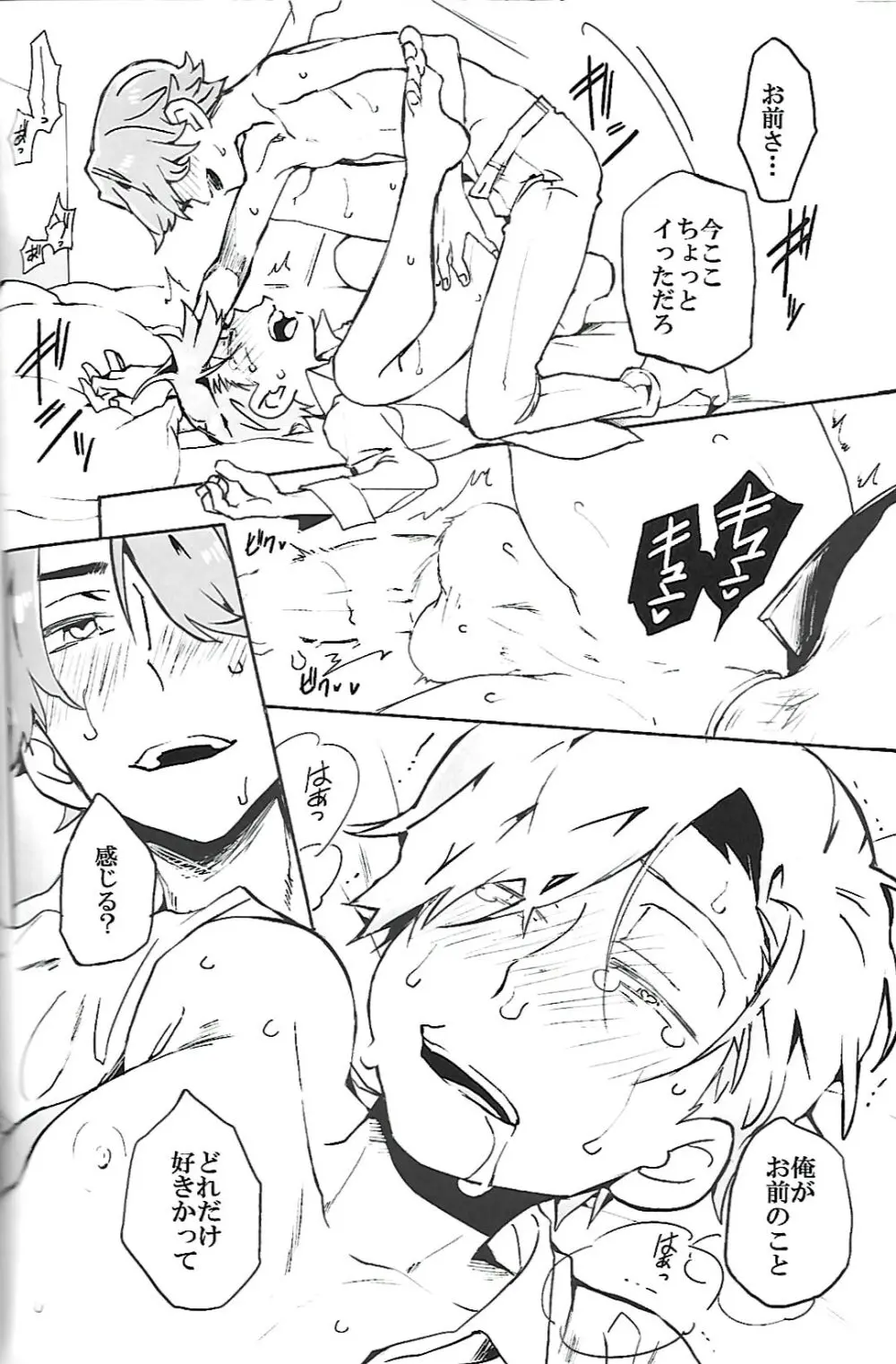 ナチュラルエゴトリッパー 2 Page.45