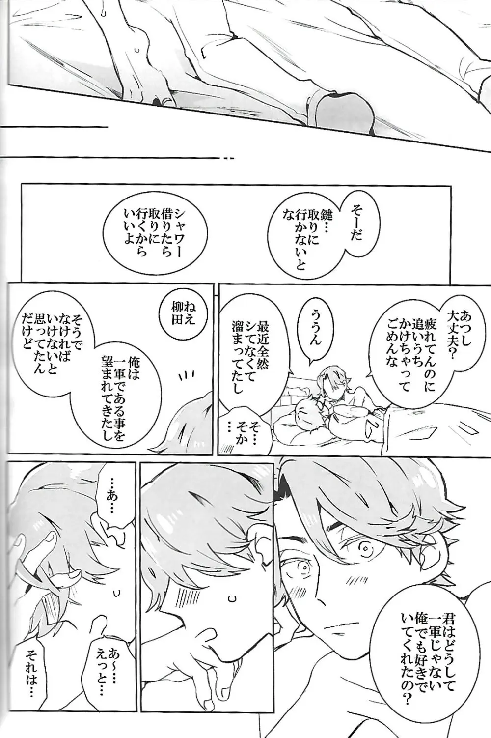 ナチュラルエゴトリッパー 2 Page.47
