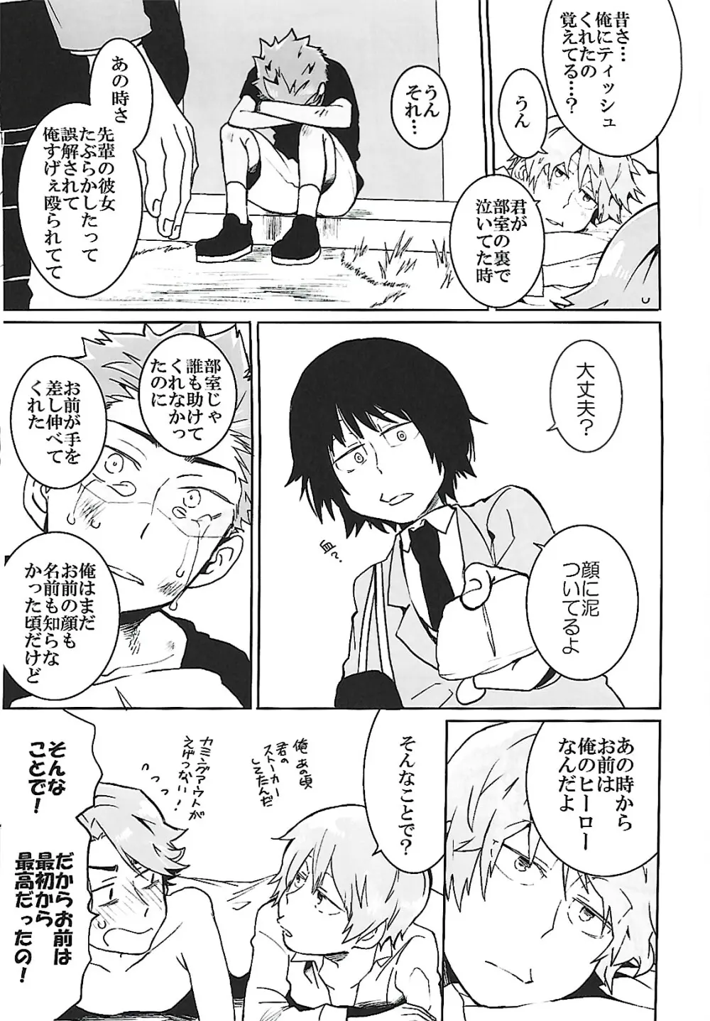 ナチュラルエゴトリッパー 2 Page.48