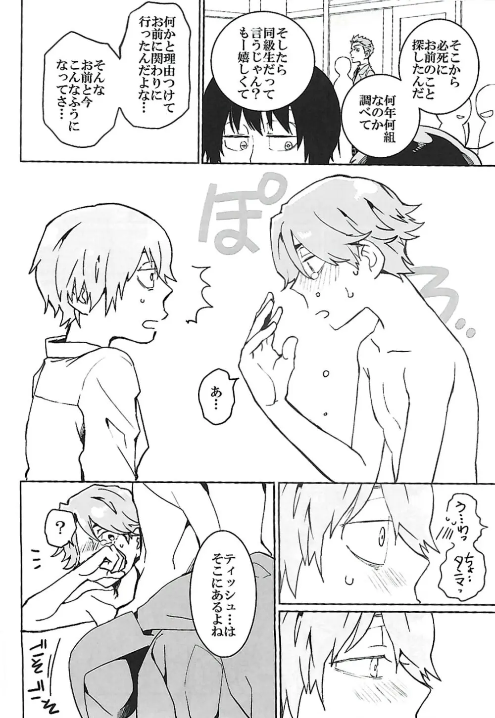 ナチュラルエゴトリッパー 2 Page.49