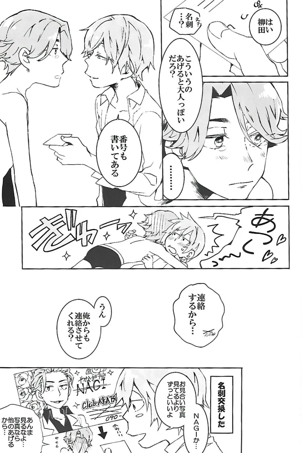 ナチュラルエゴトリッパー 2 Page.50