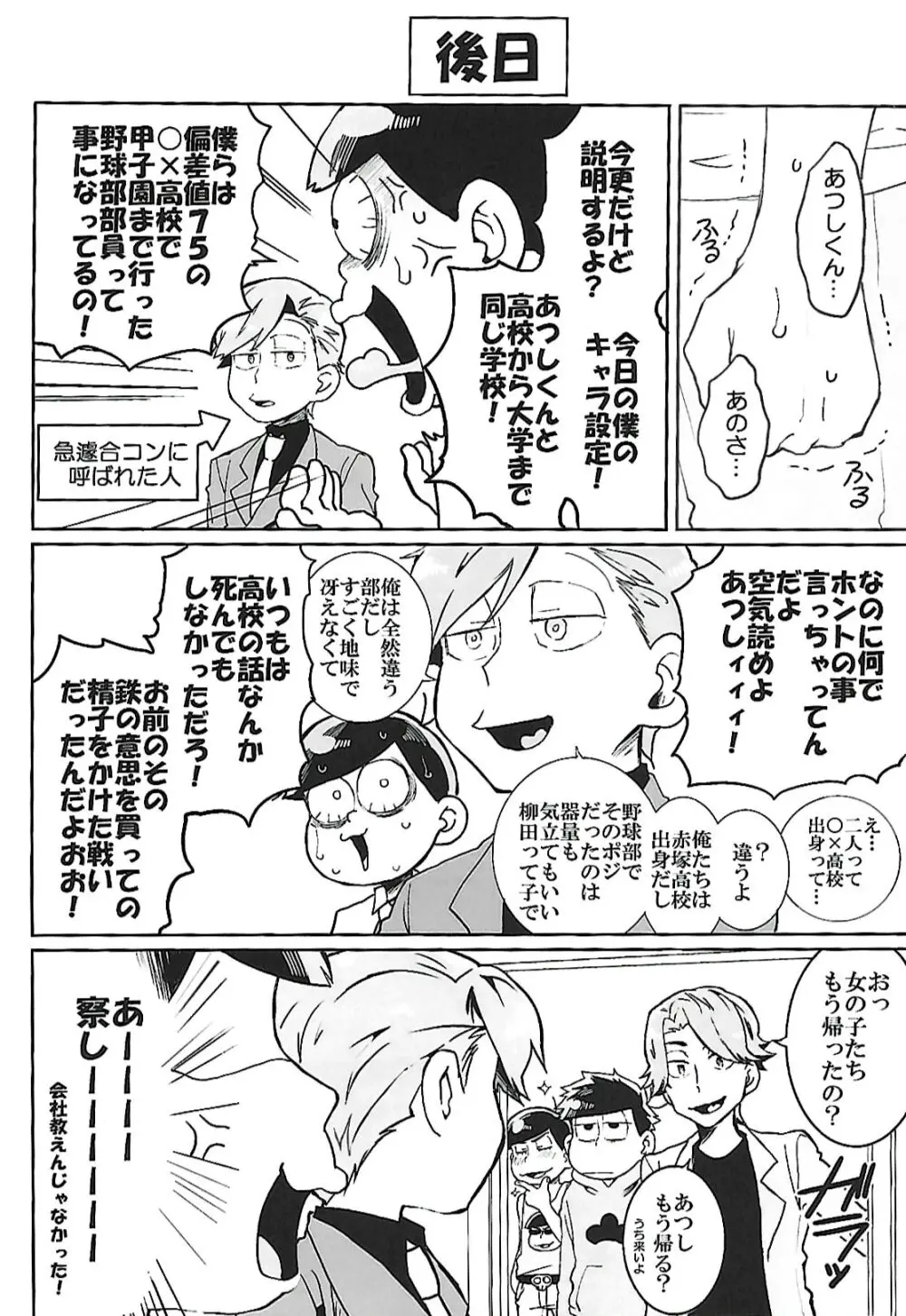 ナチュラルエゴトリッパー 2 Page.51