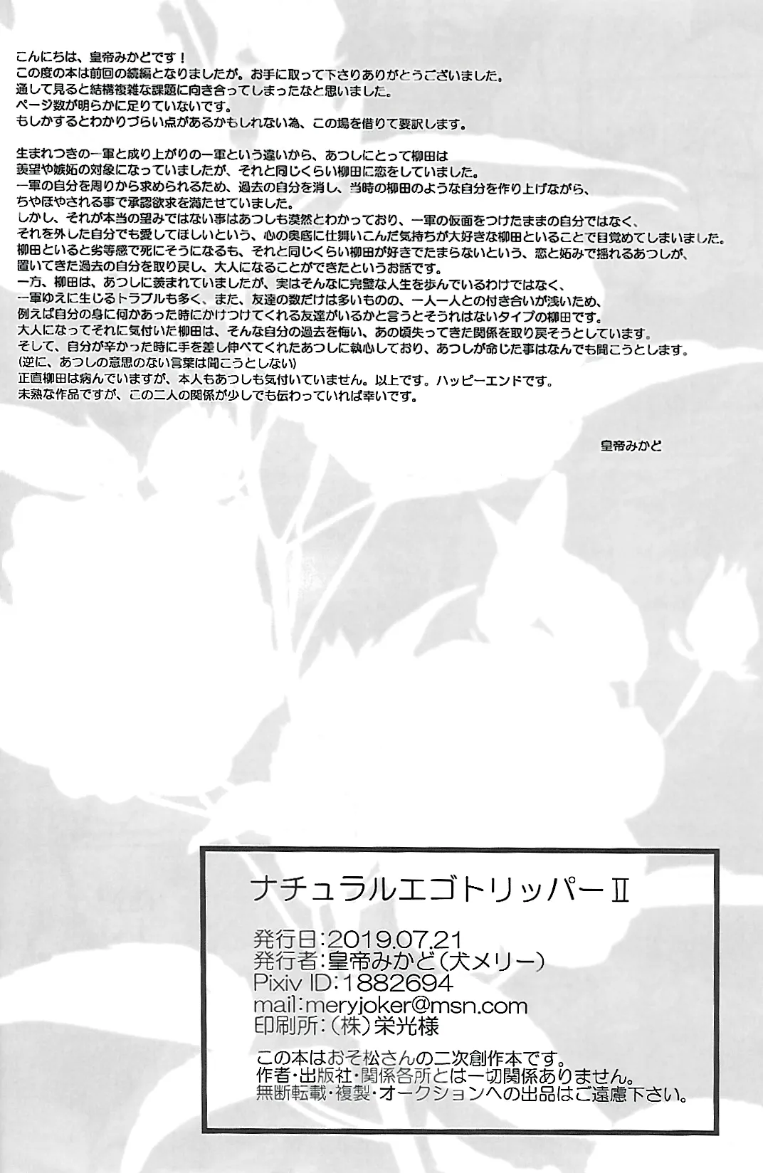 ナチュラルエゴトリッパー 2 Page.53