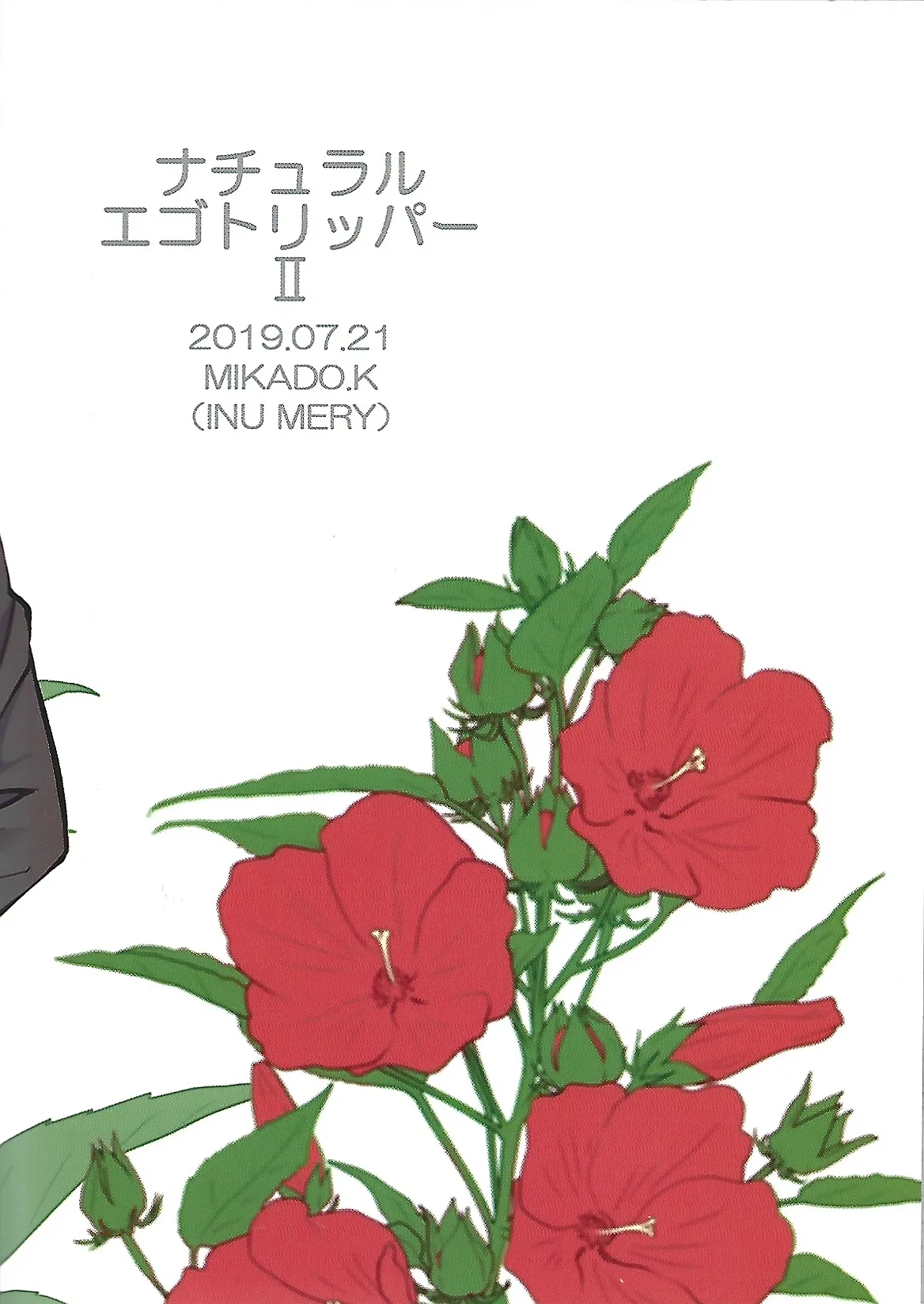 ナチュラルエゴトリッパー 2 Page.54