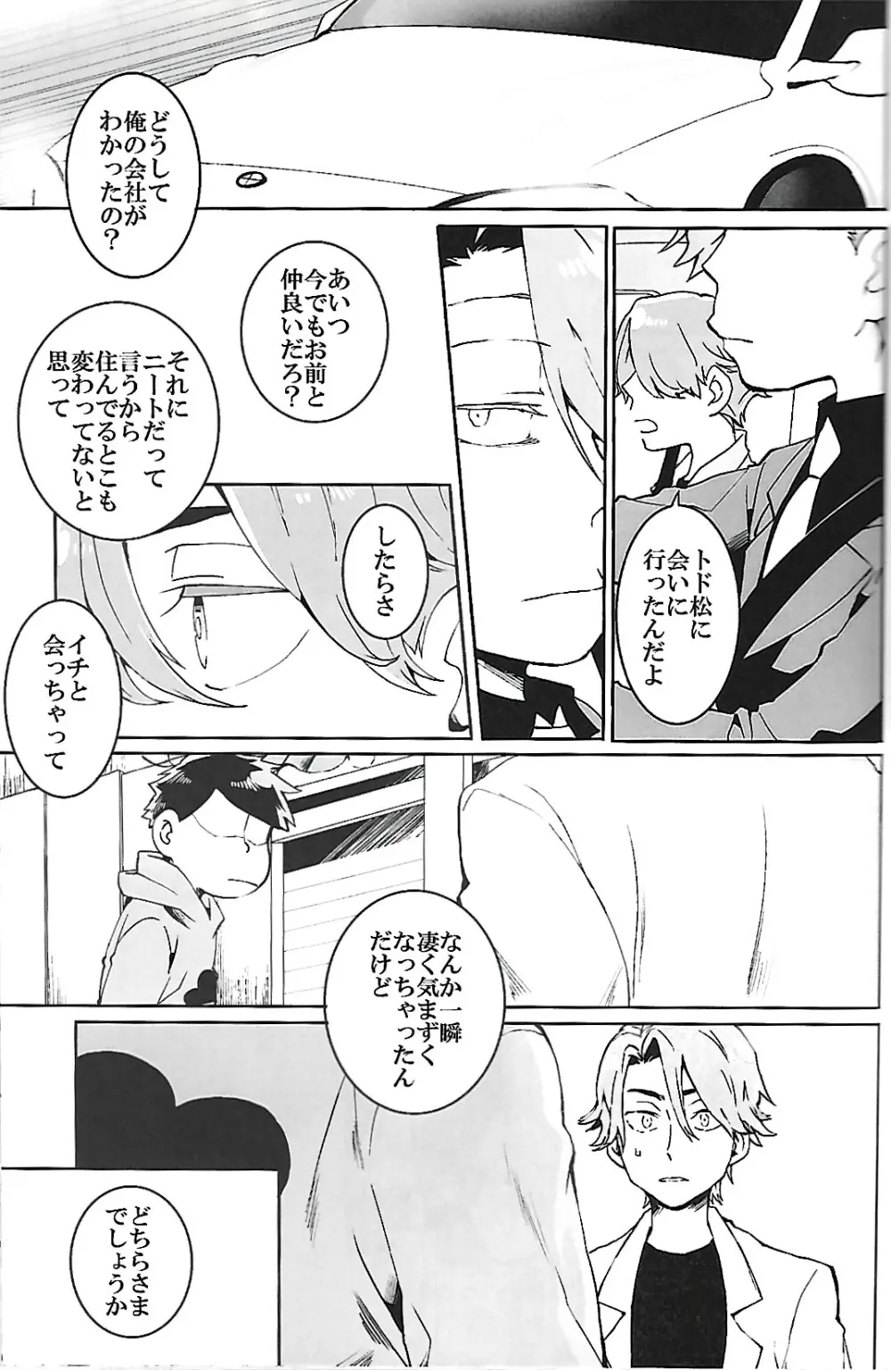 ナチュラルエゴトリッパー 2 Page.6